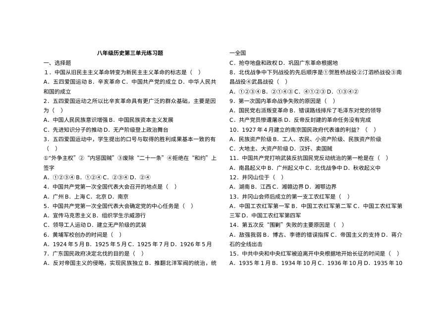人教版八年级上册历史第三单元测试卷