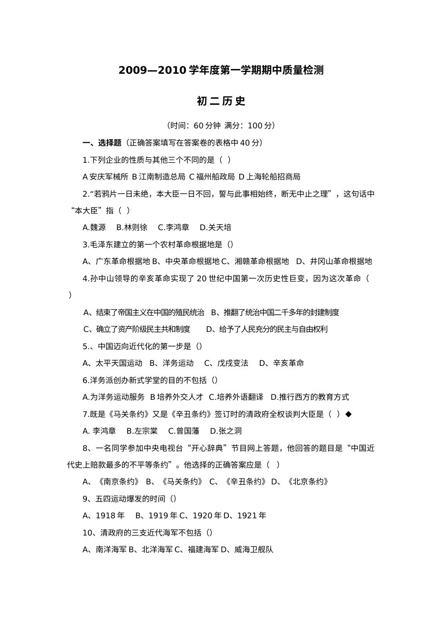 人教版八年级历史上学期期中检测试卷（第20套）