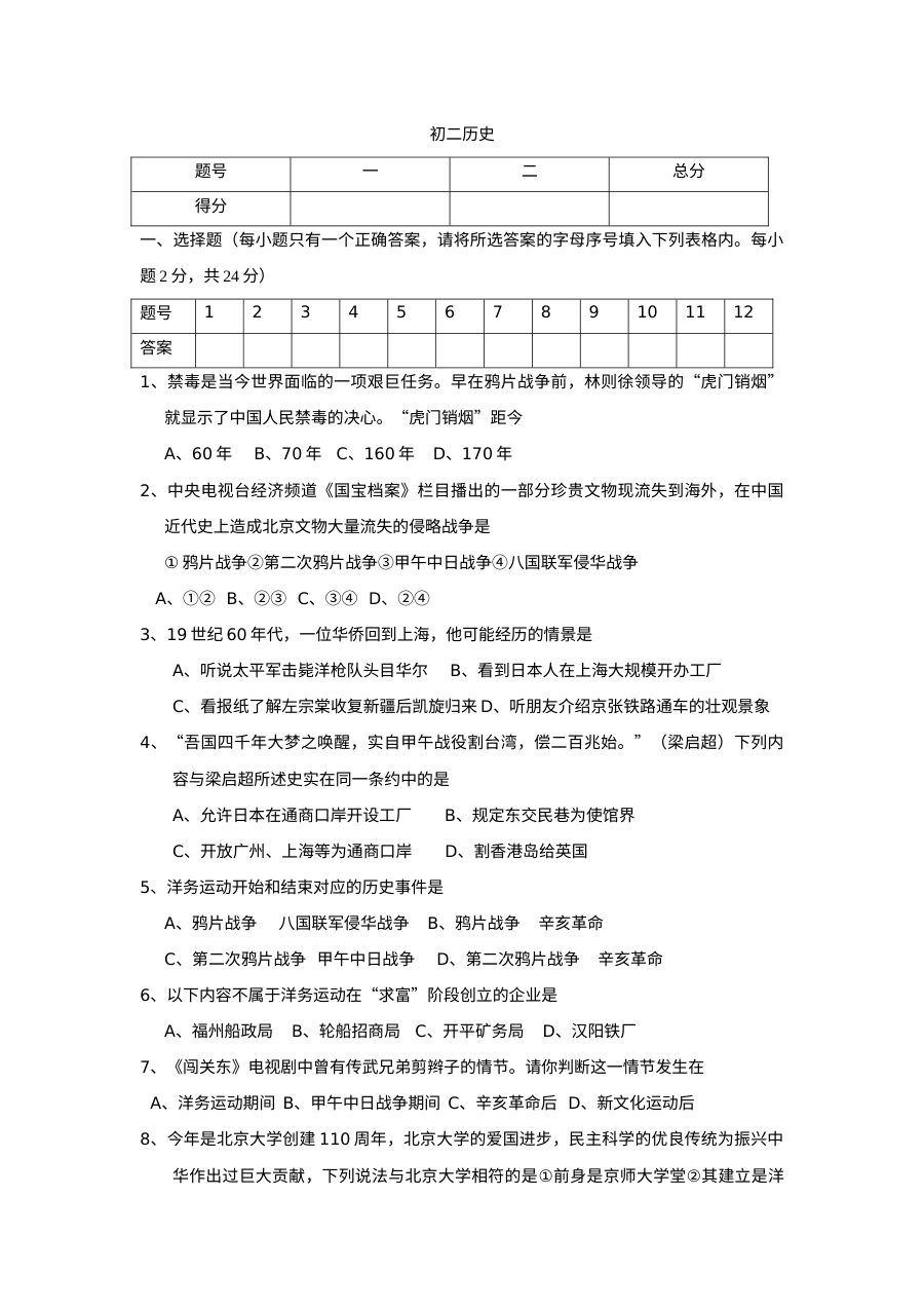 人教版八年级历史上学期期中检测试卷（第19套）