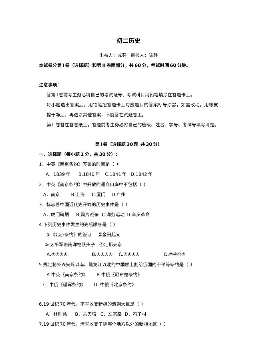 人教版八年级历史上学期期中检测试卷（第15套）