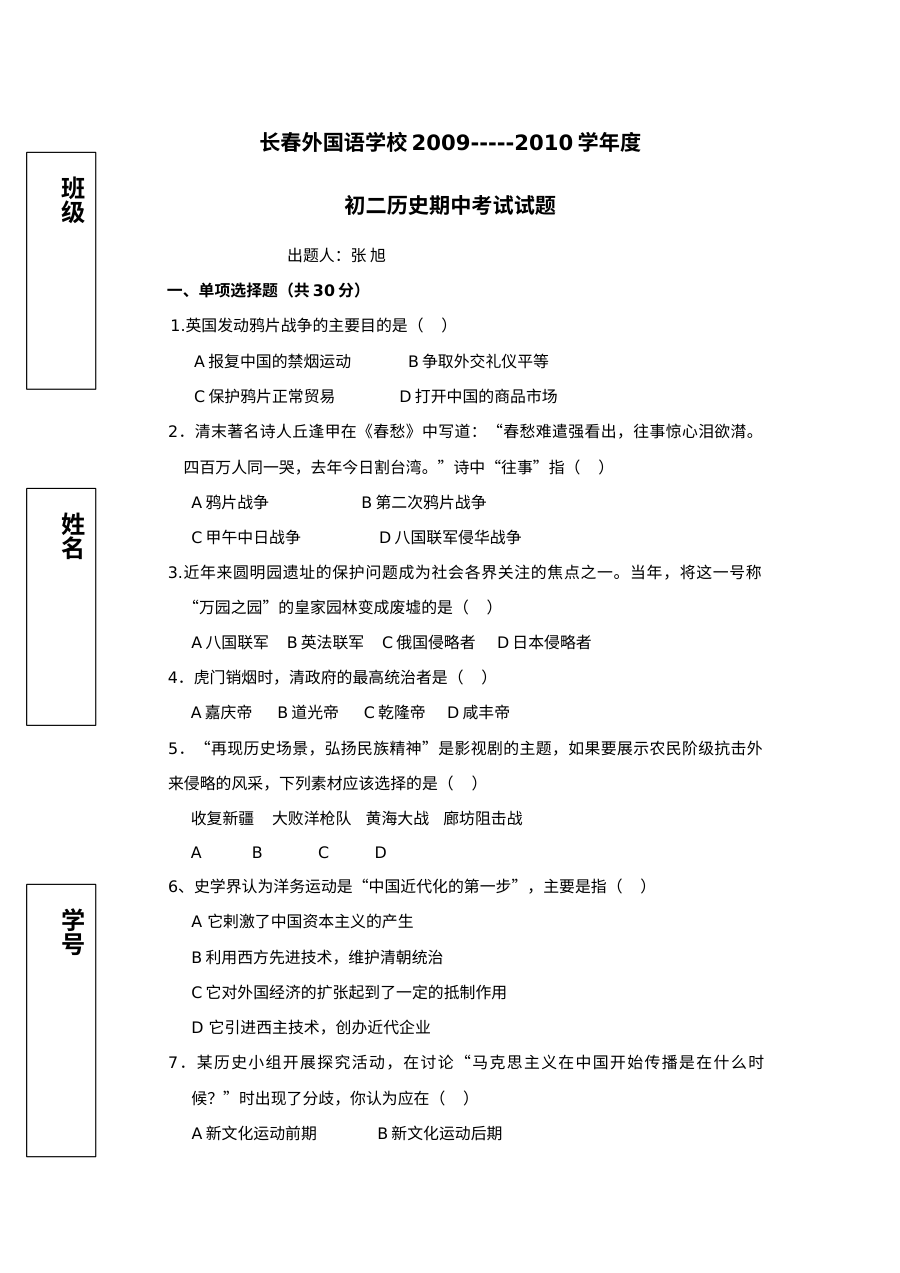 人教版八年级历史上学期期中检测试卷（第14套）