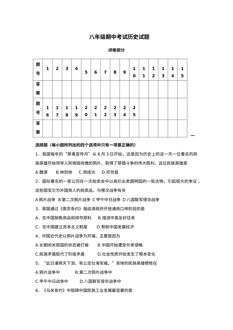 人教版八年级历史上学期期中检测试卷（第11套）