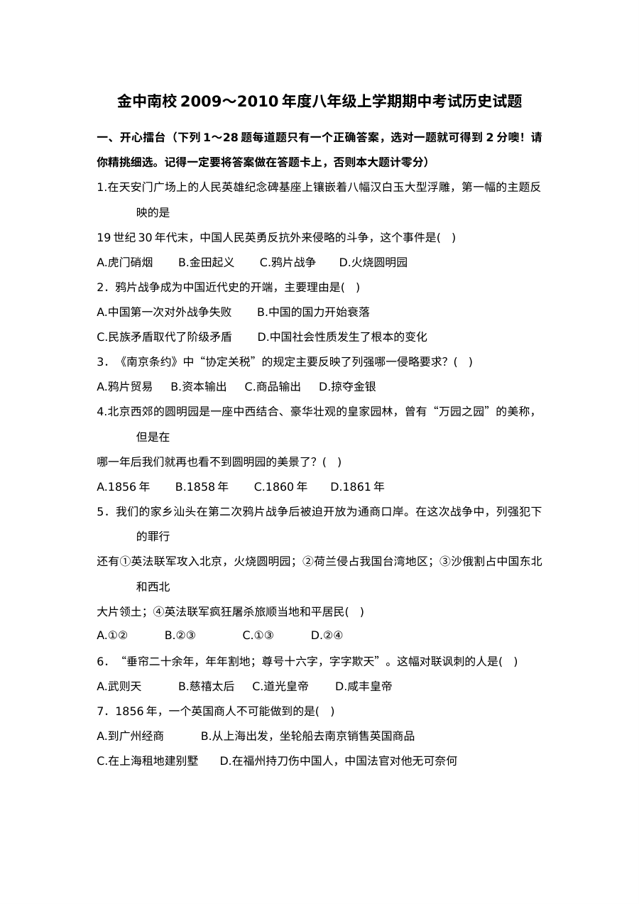 人教版八年级历史上学期期中检测试卷（第10套）