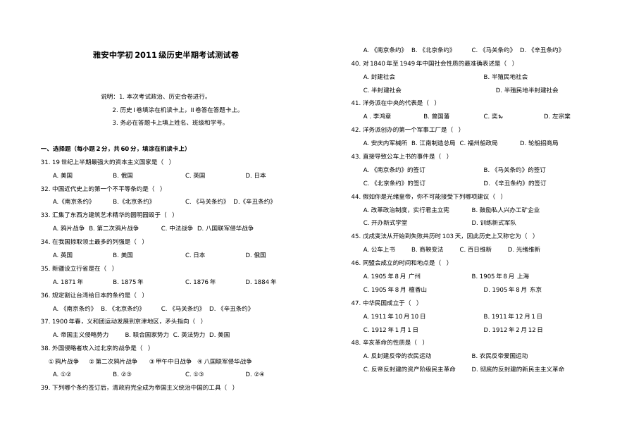 人教版八年级历史上学期期中检测试卷（七）