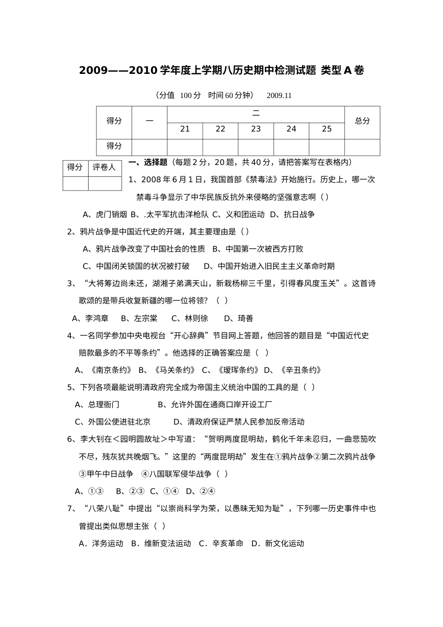 人教版八年级历史上学期期中检测试卷（五）