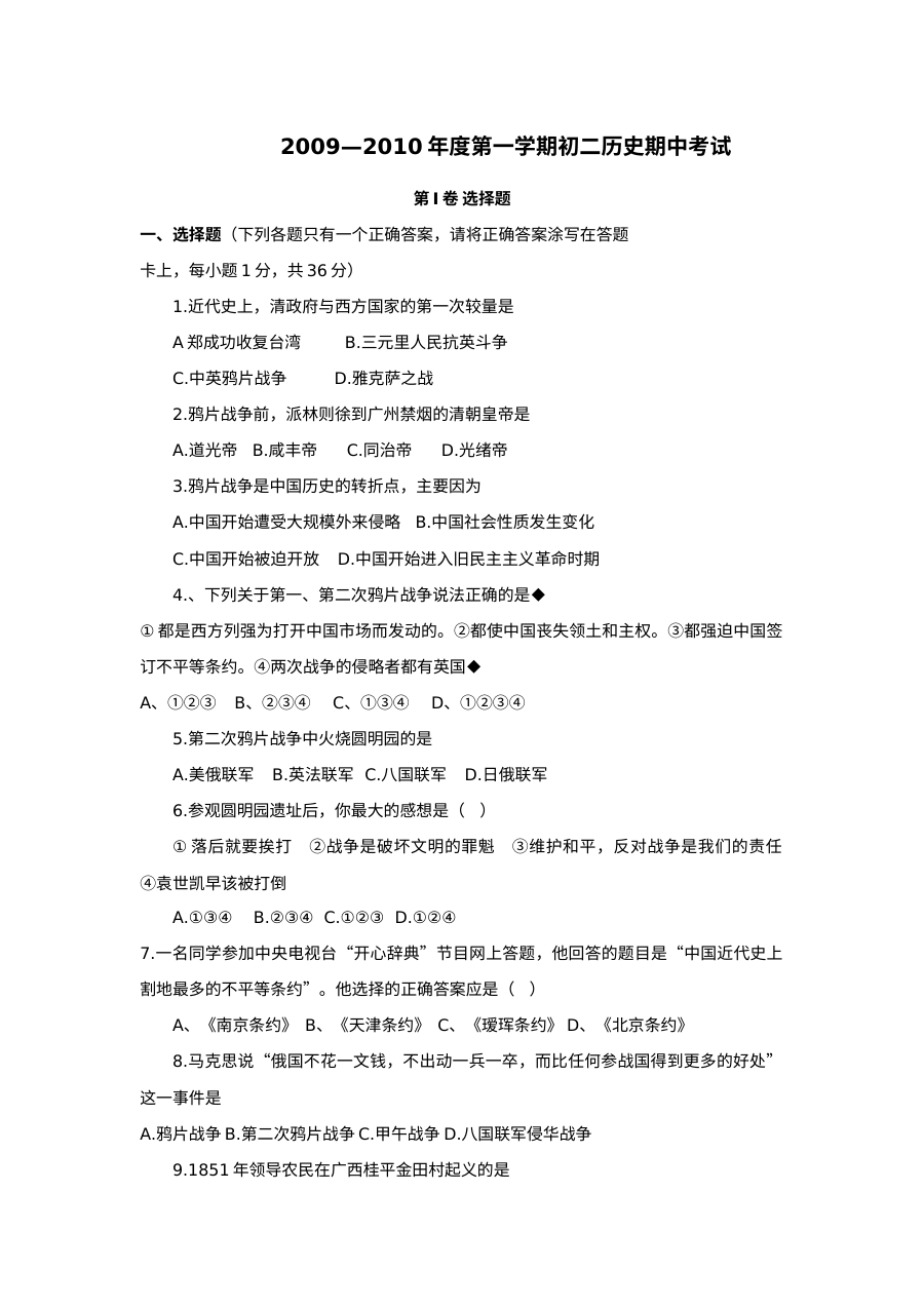 人教版八年级历史上学期期中检测试卷（二）