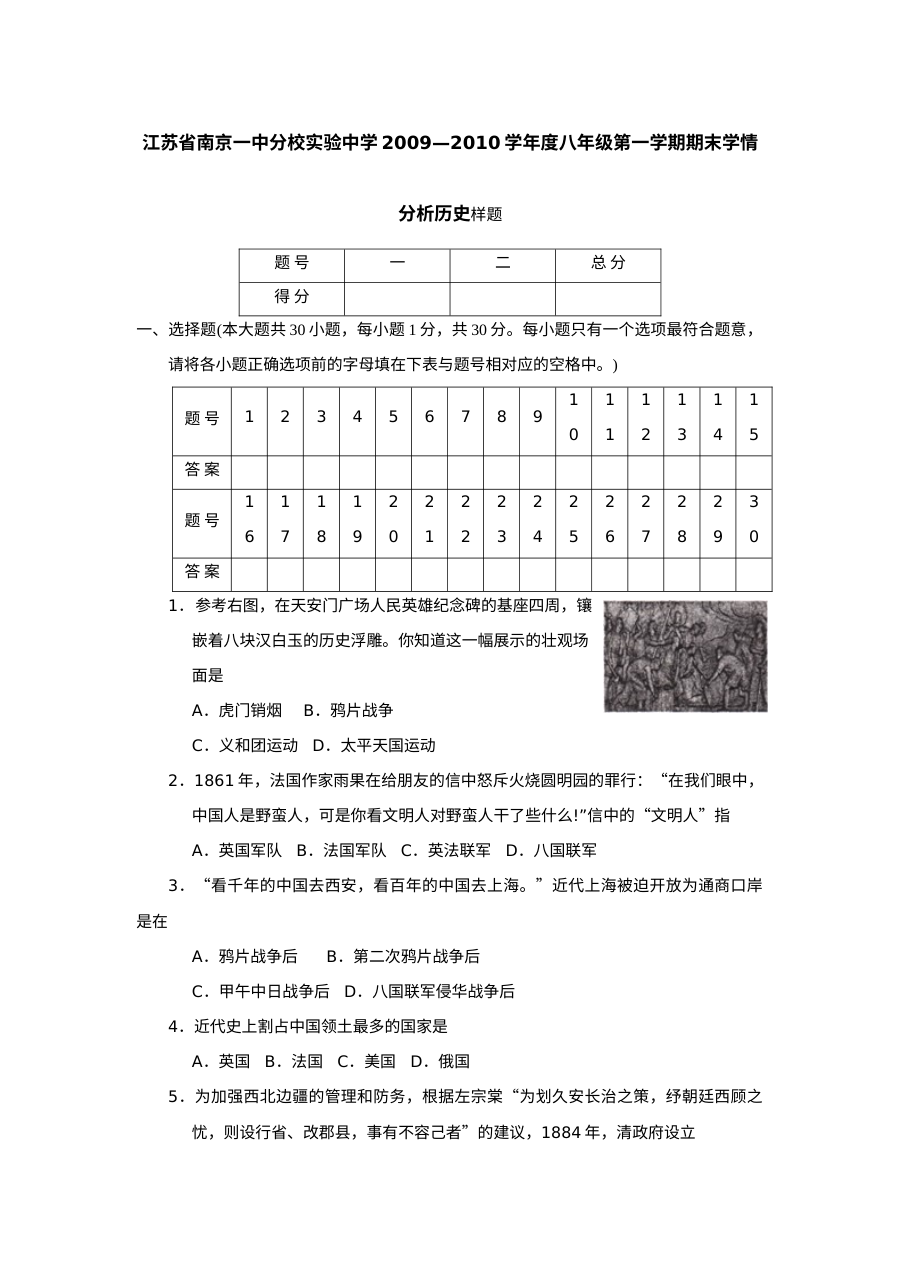 人教版八年级历史上学期期末学情分析试题