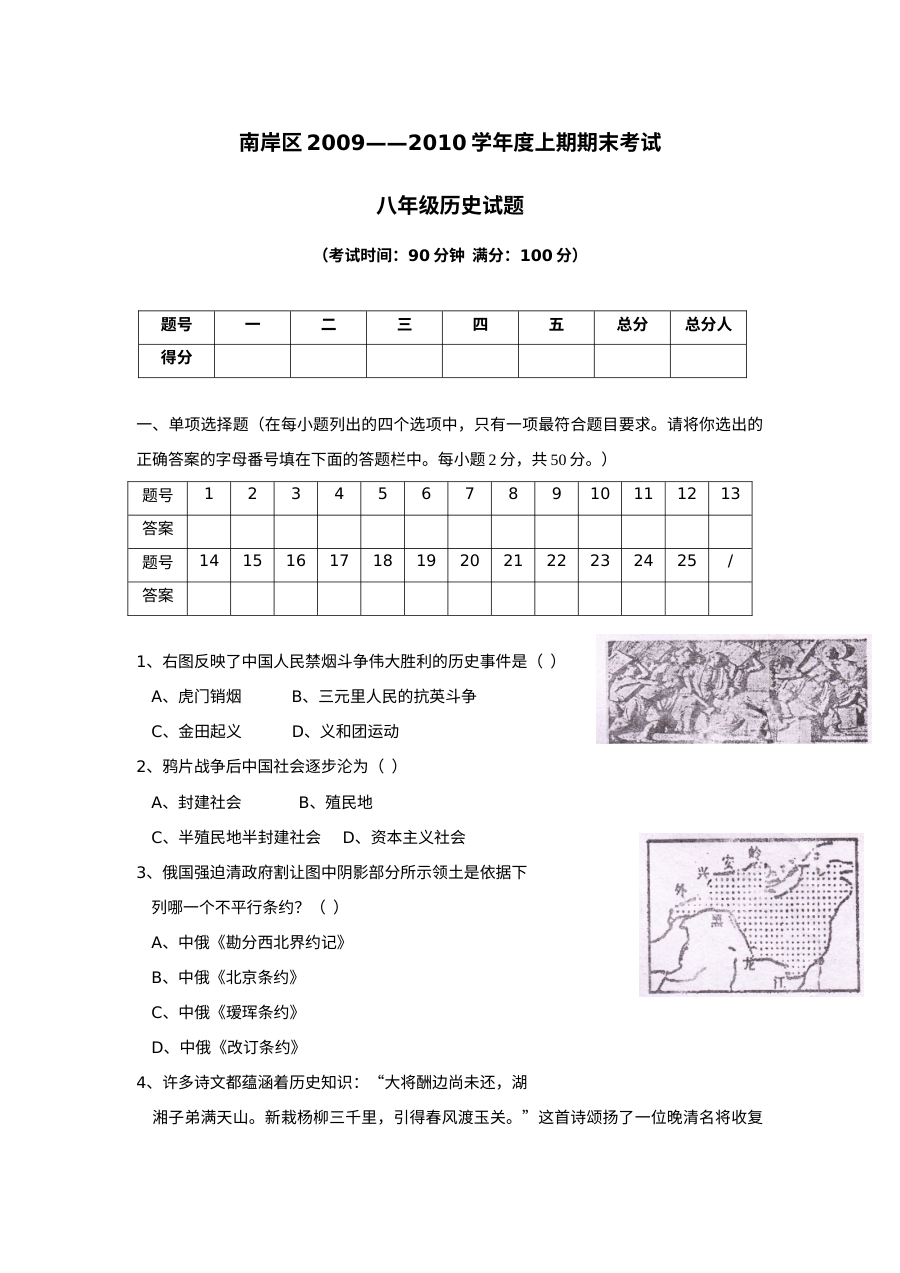 人教版八年级历史上学期期末考试测试卷（27）