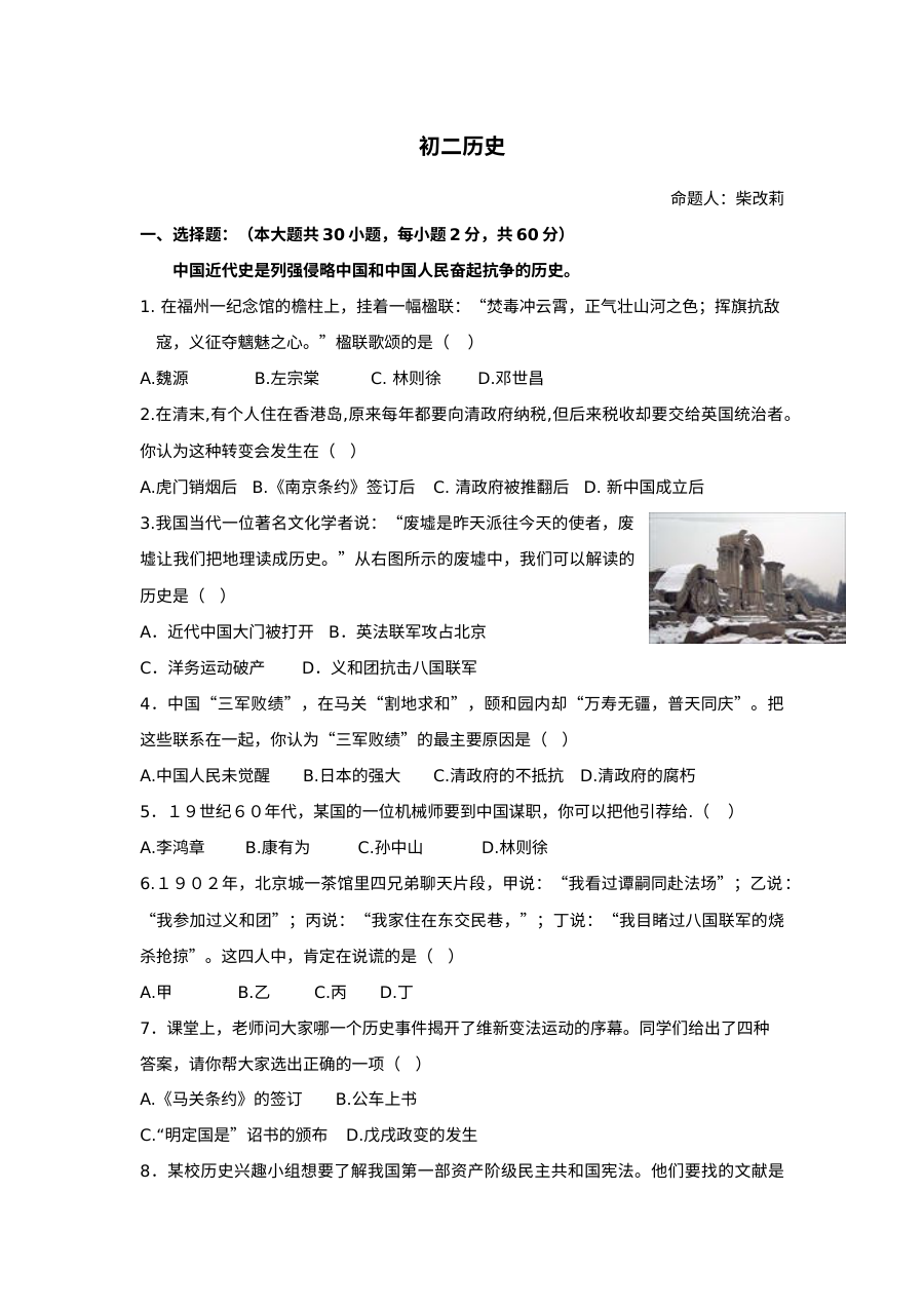 人教版八年级历史上学期期末考试测试试题（第26套）