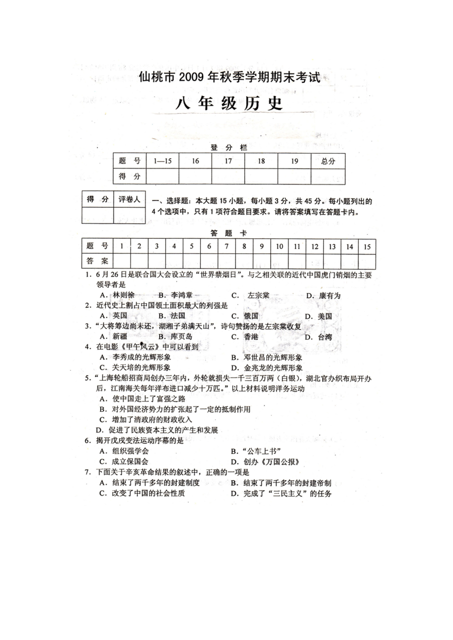 人教版八年级历史上学期期末考试测试题（第24套）