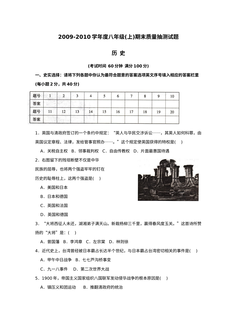 人教版八年级历史上学期期末考试测试题（第23套）