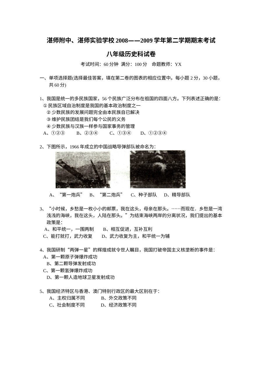 人教版八年级历史上学期期末考试测试卷（22）