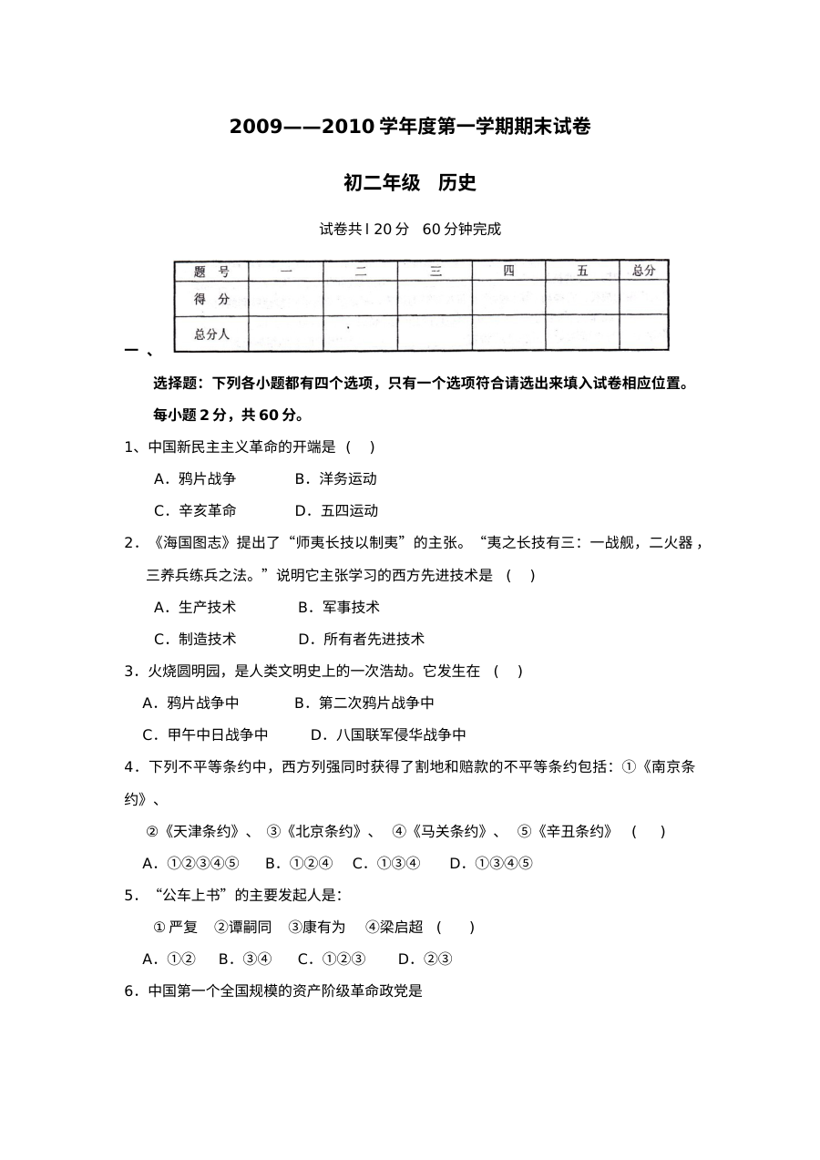 人教版八年级历史上学期期末考试测试卷（第20套）