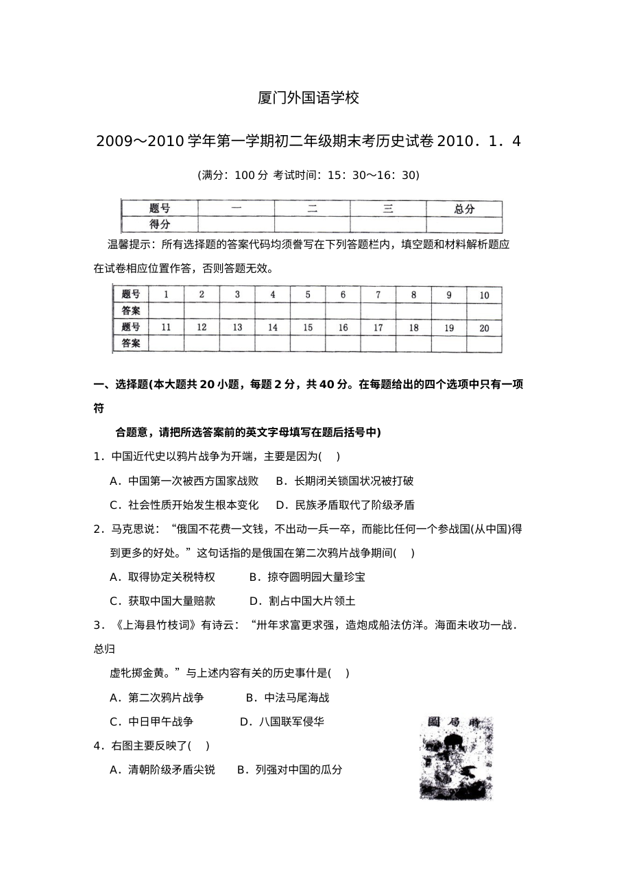 人教版八年级历史上学期期末考试测试题（第19套）