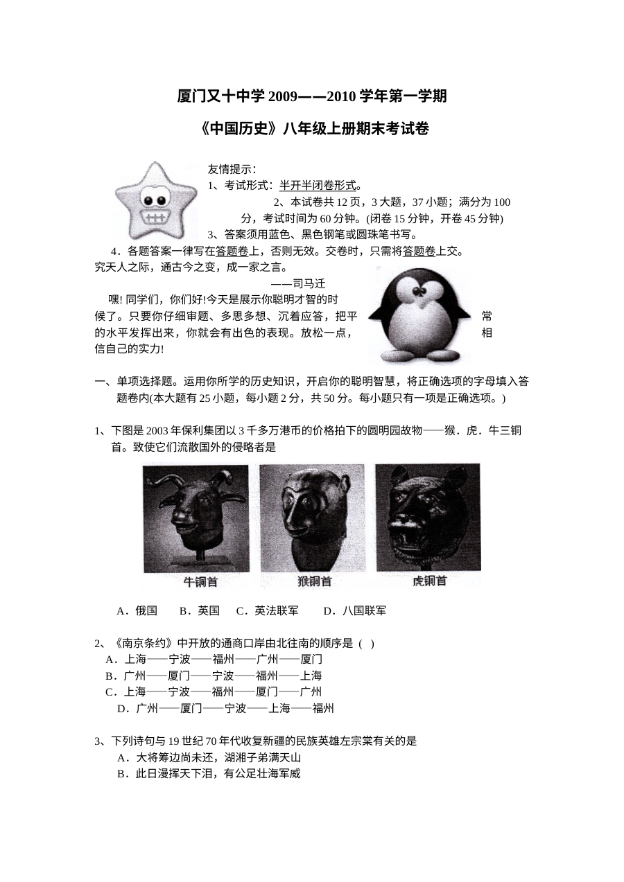 人教版八年级历史上学期期末考试测试卷（第18套）