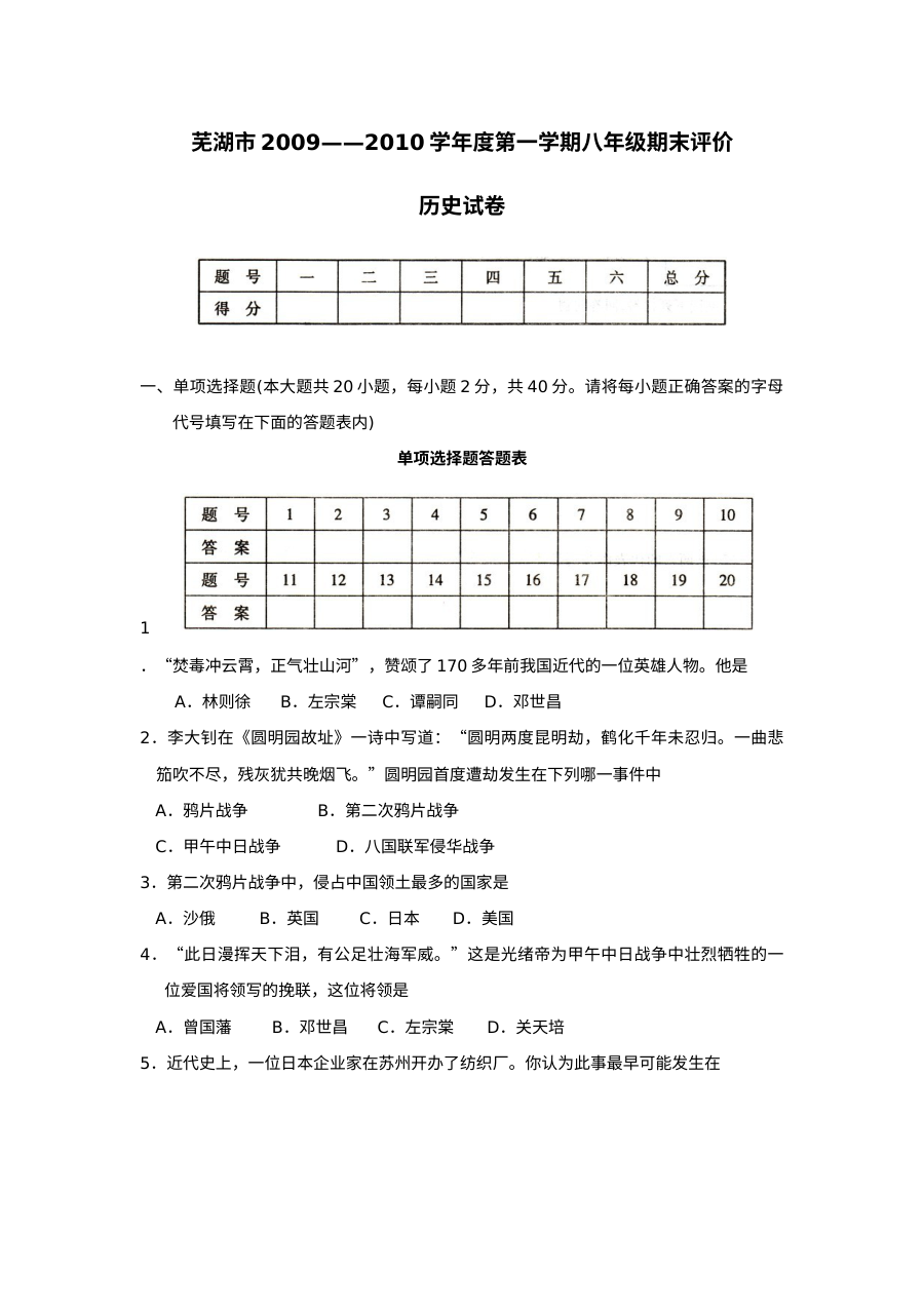 人教版八年级历史上学期期末考试测试卷（第17套）