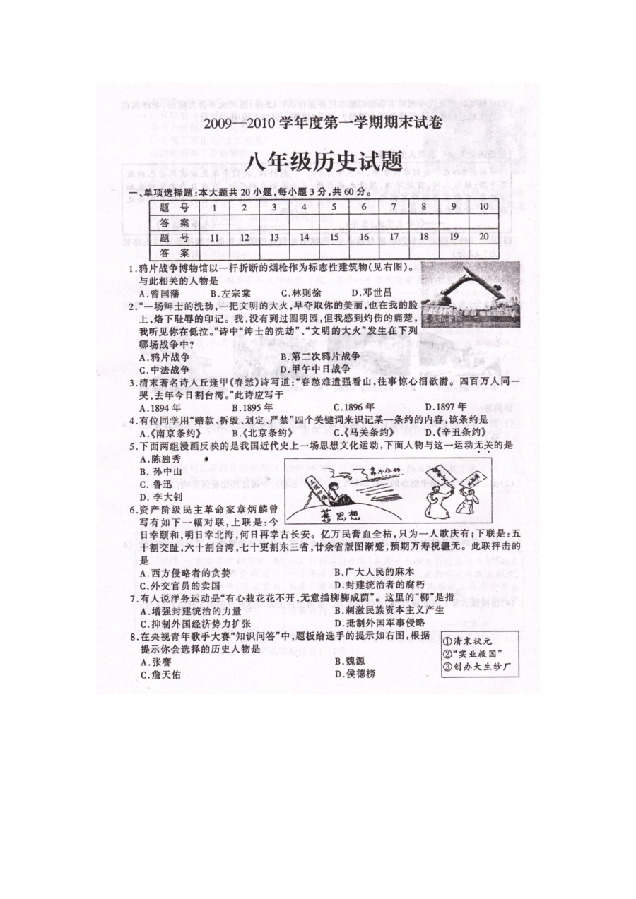 人教版八年级历史上学期期末考试测试题（第15套）