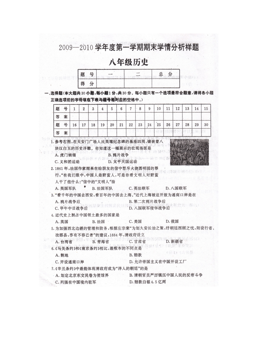 人教版八年级历史上学期期末考试测试卷（试题14）