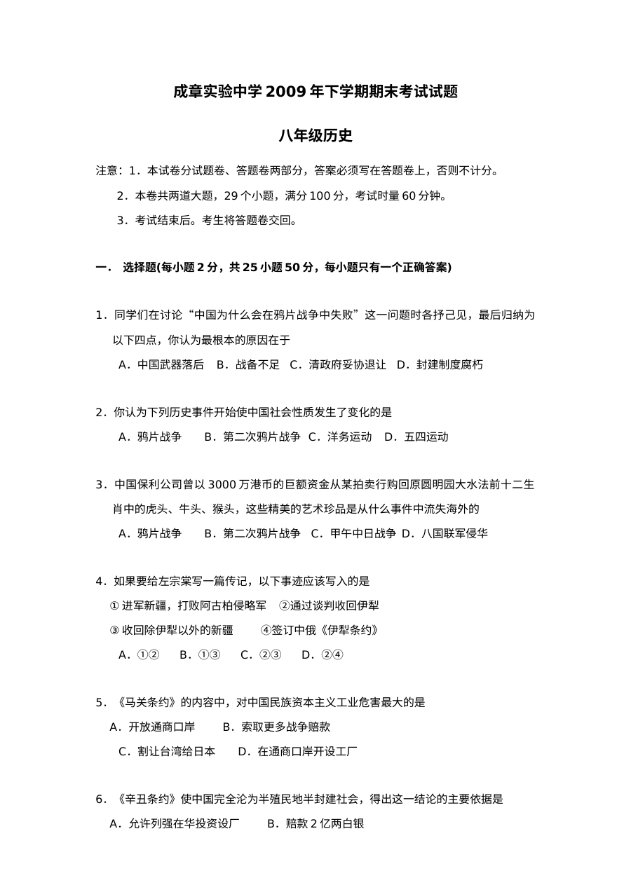 人教版八年级历史上学期期末考试测试题（第13套）