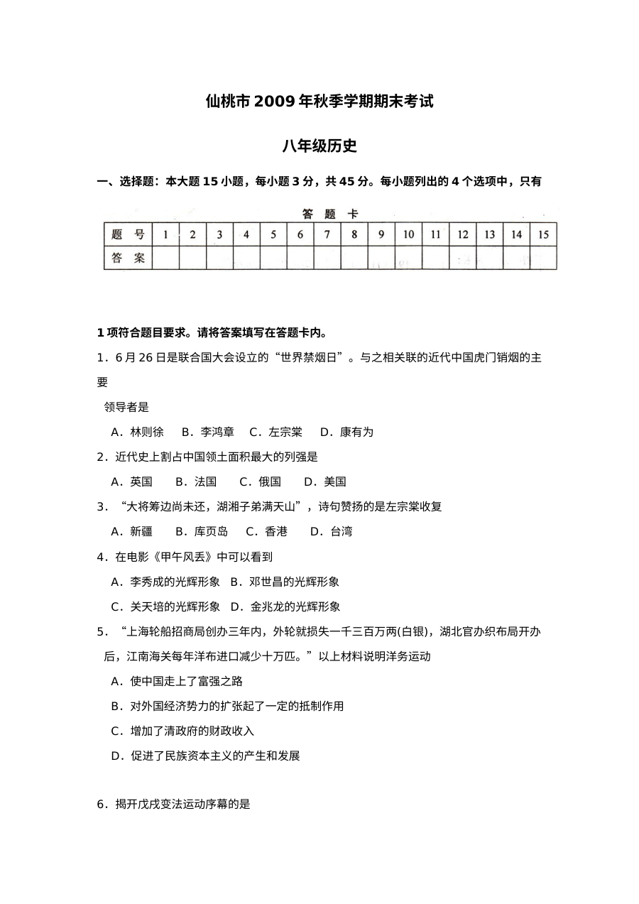 人教版八年级历史上学期期末考试测试卷（十一）