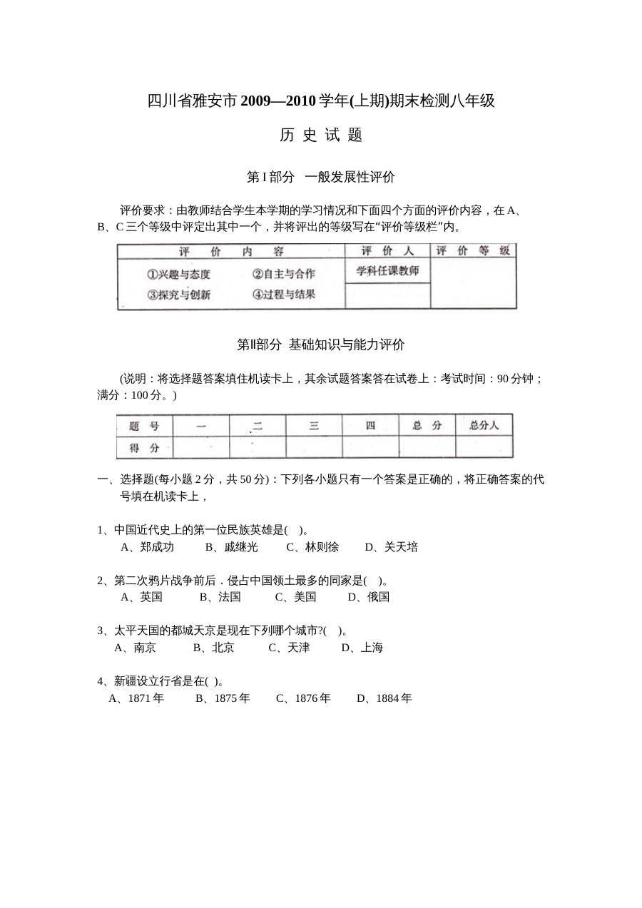 人教版八年级历史上学期期末考试测试题（第10套）