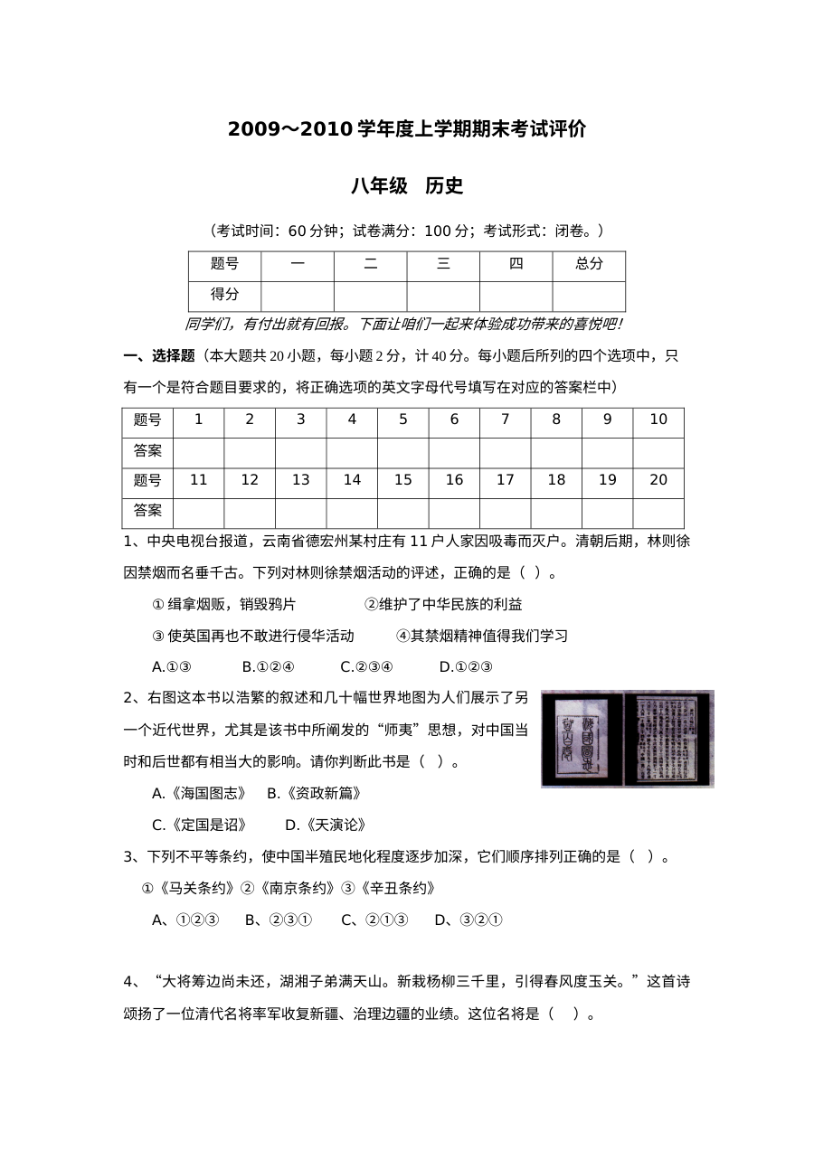 人教版八年级历史上学期期末考试测试卷（八）