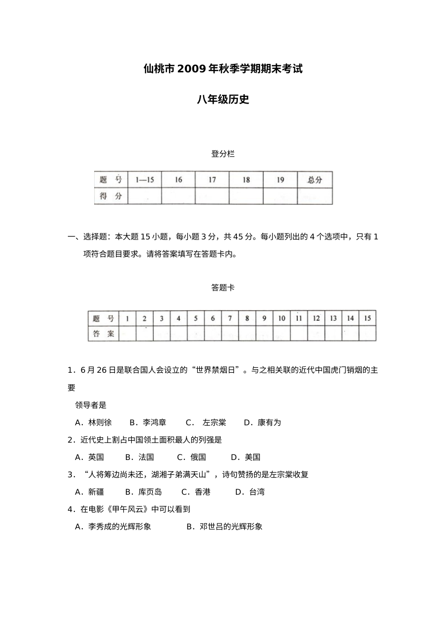 人教版八年级历史上学期期末考试测试卷（六）