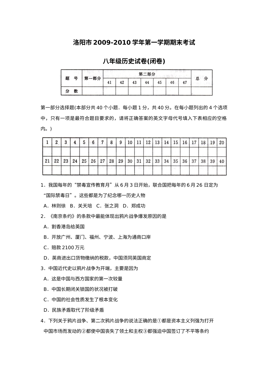 人教版八年级历史上学期期末考试测试卷（五）