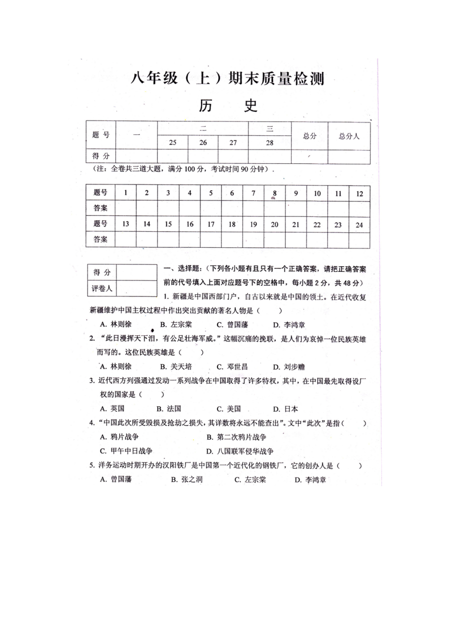 人教版八年级历史上学期期末考试测试卷（四）