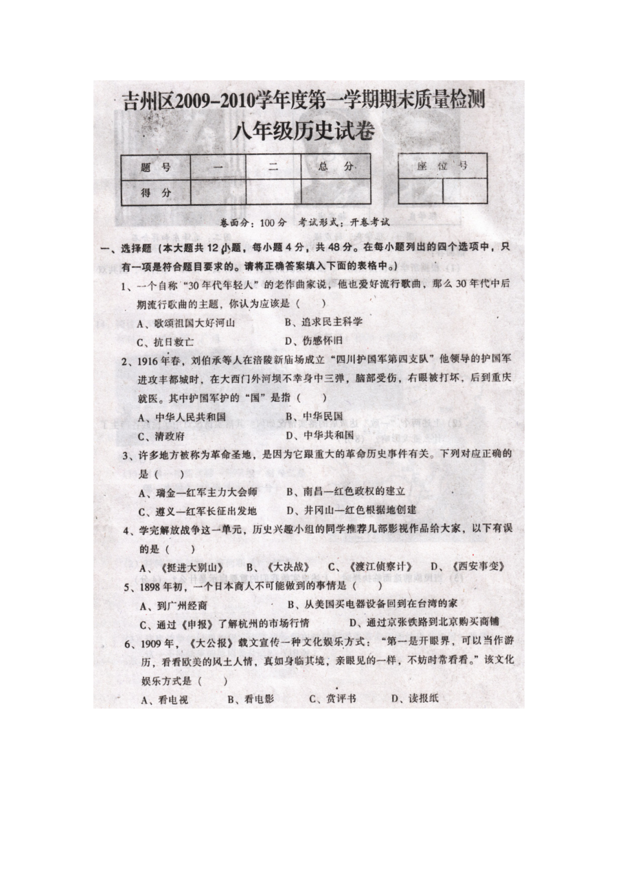 人教版八年级历史上学期期末考试测试卷（三）