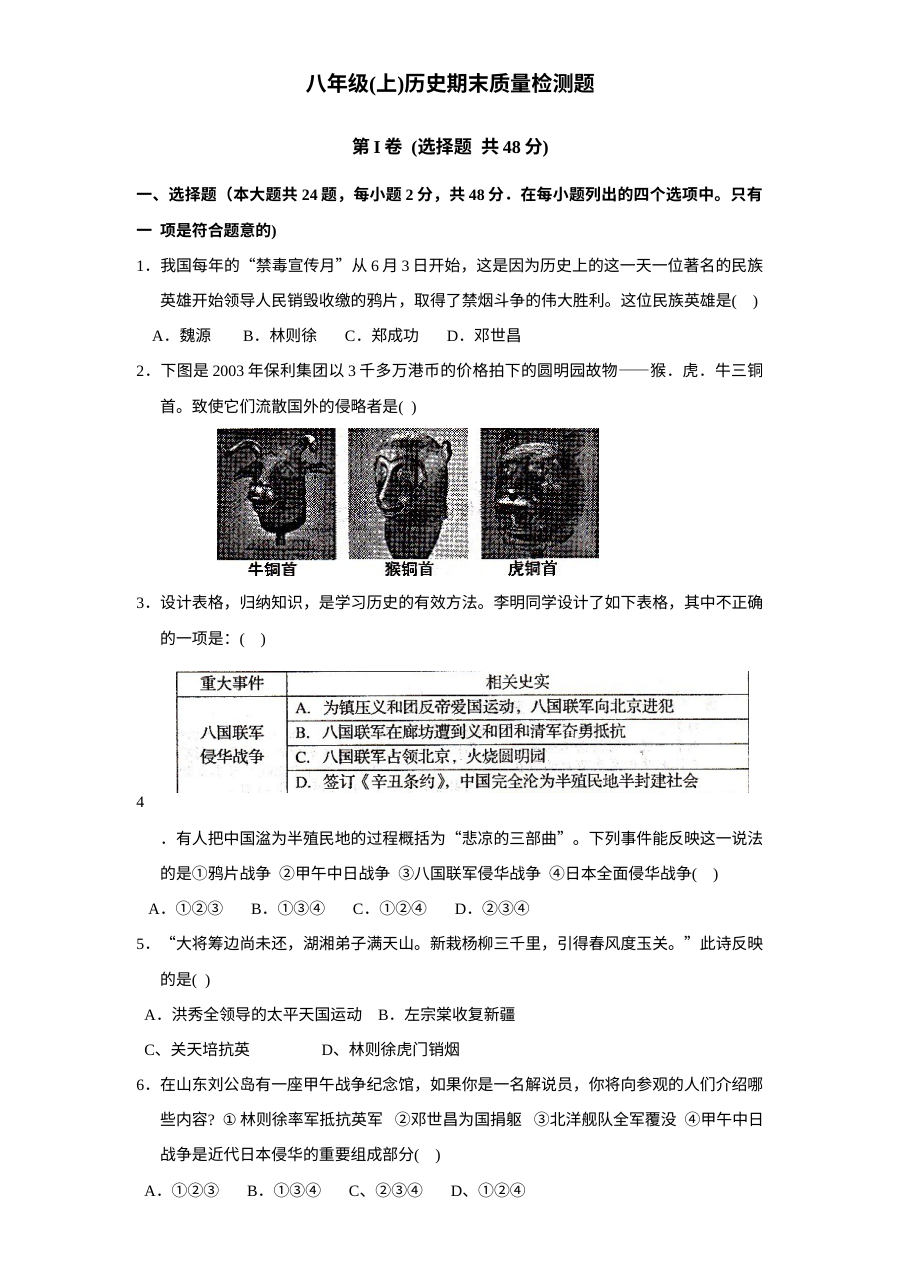 人教版八年级历史上学期期末考试测试卷（二）