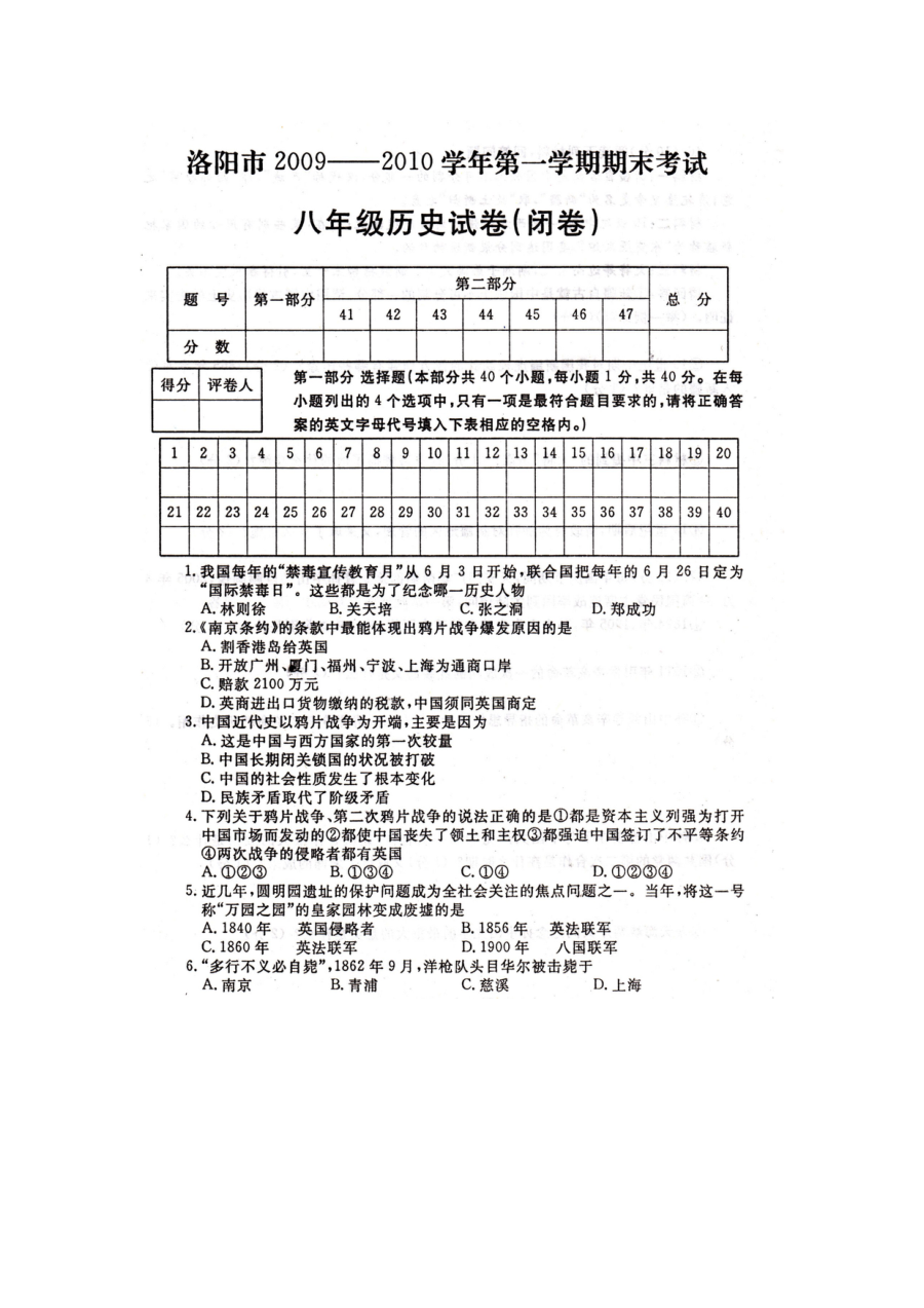 人教版八年级历史上学期期末考试测试卷（一）