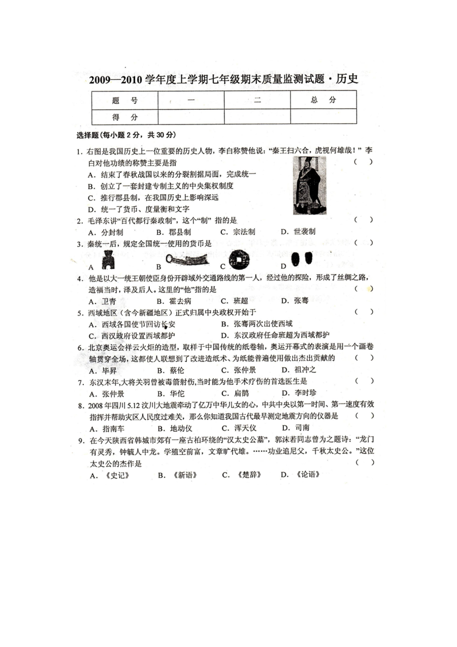 人教版七年级历史上册期末检测试题（第13套）