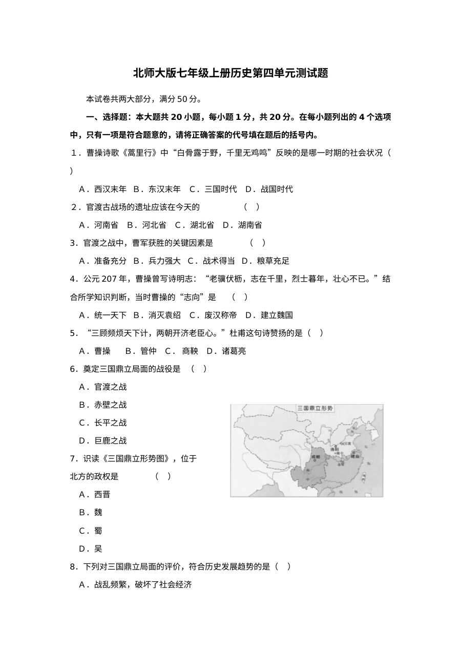 人教版七年级历史上册第四单元测试题（二）