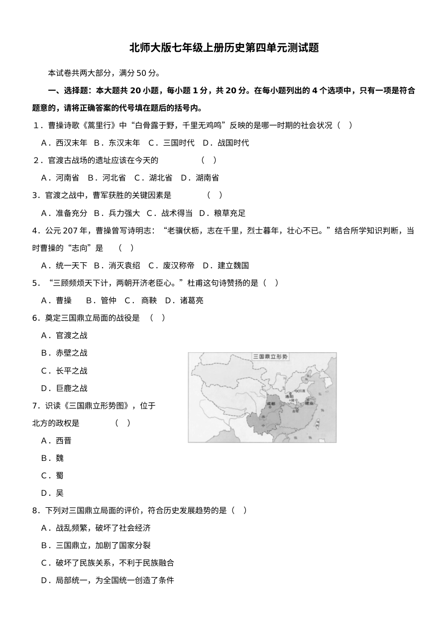 人教版初一历史第四单元单元测试卷（测试题1）