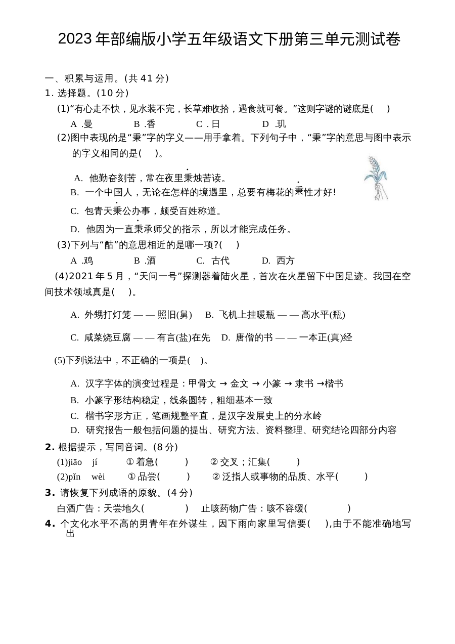 2023年部编版小学五年级语文下册第三单元测试卷（人教版）