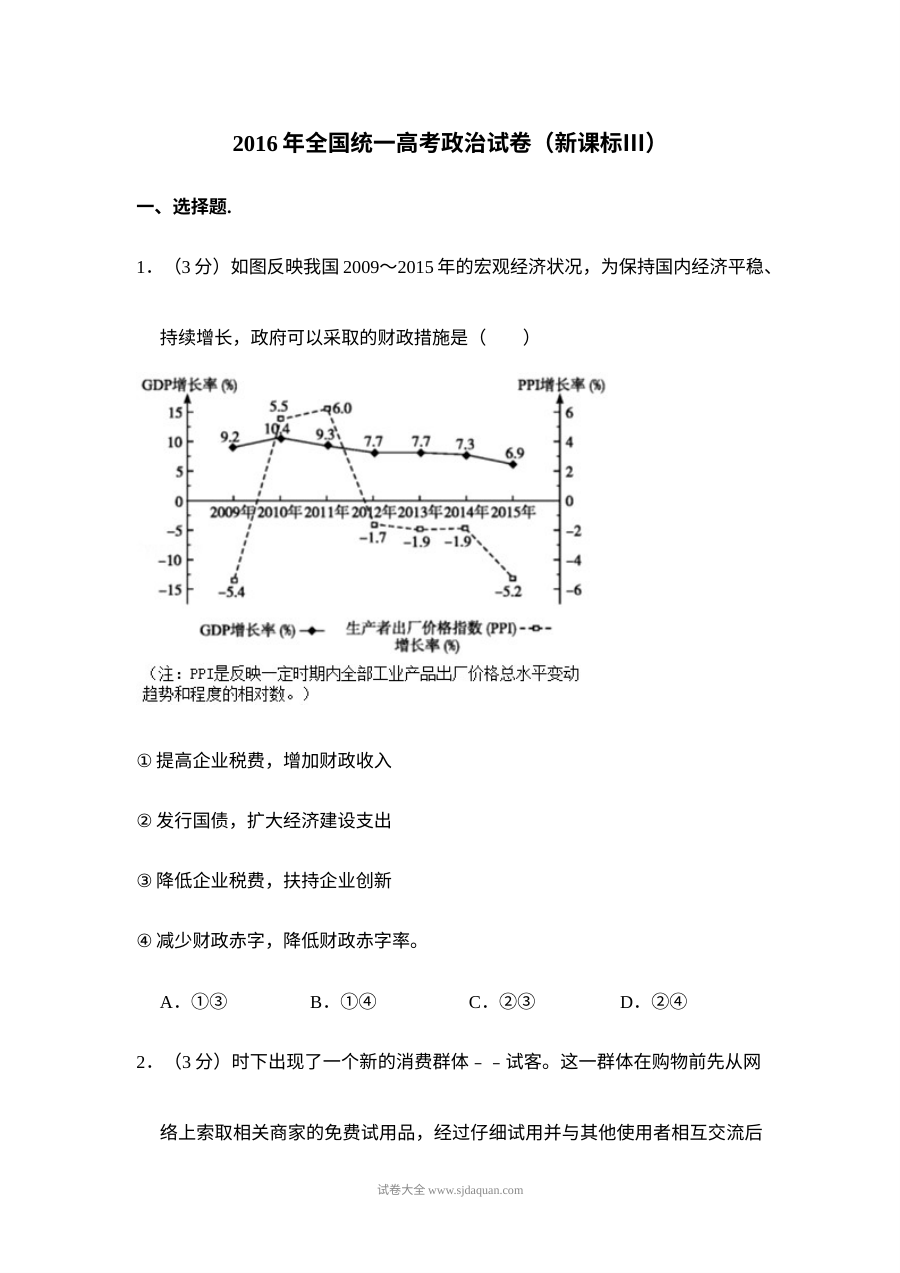 2016年新课标全国卷高考政治真题（含答案解析）