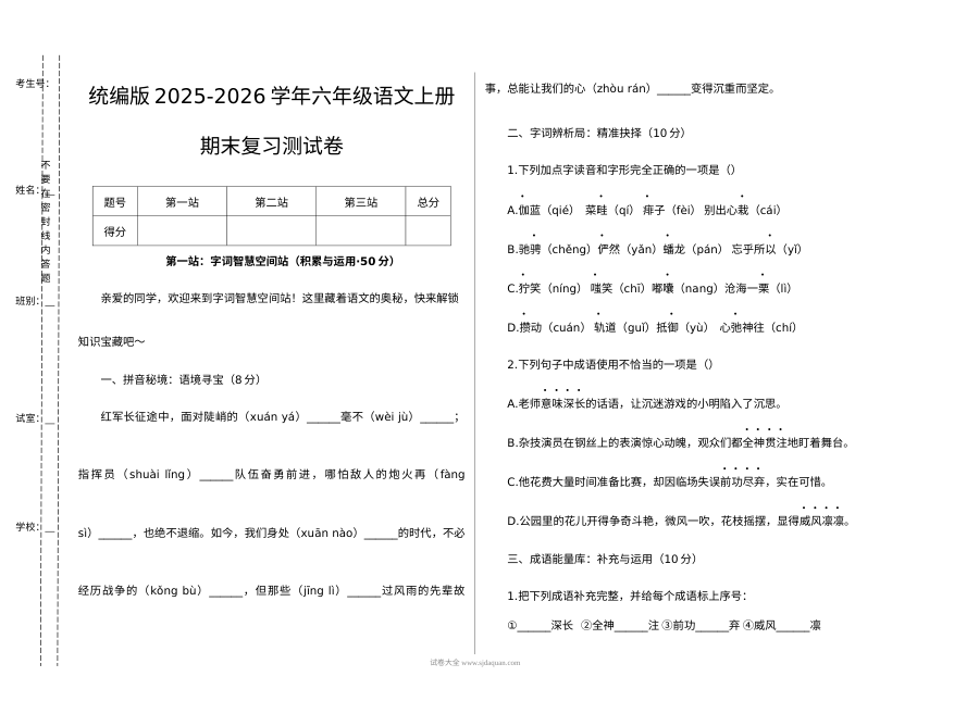 统编版2025-2026学年六年级语文上册期末复习测试卷（人教版）