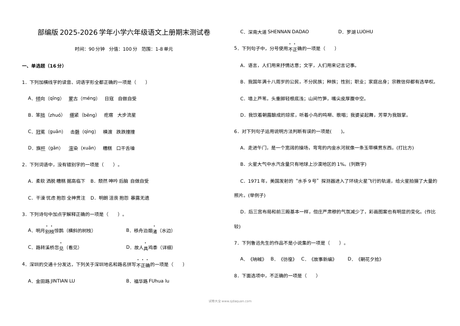 部编版2025-2026学年六年级语文上册期末测试卷（人教版）