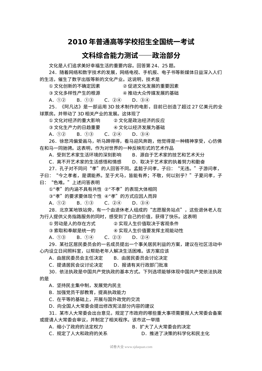2010年北京高考文科综合政治真题及参考答案（人教版）