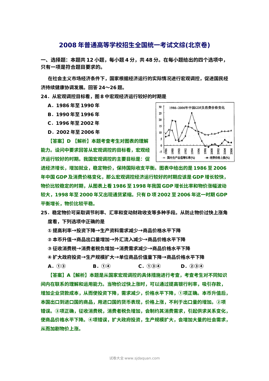2008年北京高考文科综合政治真题及答案（人教版）