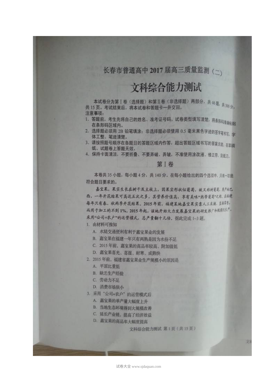 2017年长春市高三第二次模拟考试文科综合试题及答案（人教版）