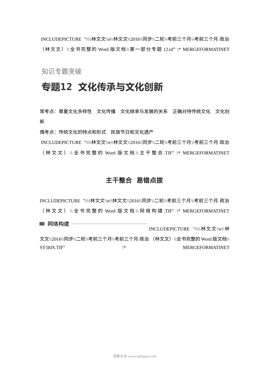 2017年高考政治考前知识专题突破12：文化传承与文化创新（人教版）