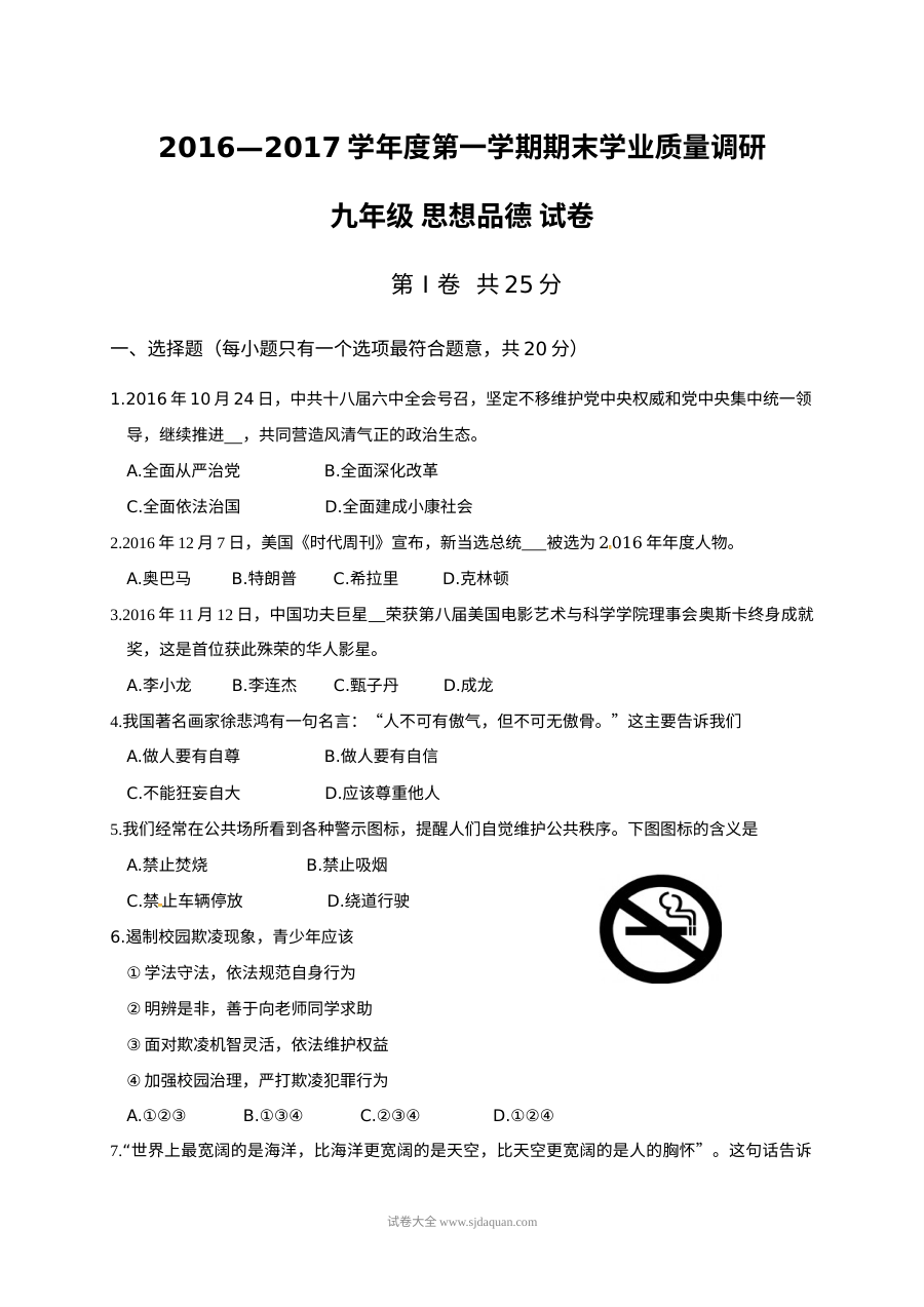苏教版九年级政治上学期期末试卷（兴化市顾庄学区）含答案