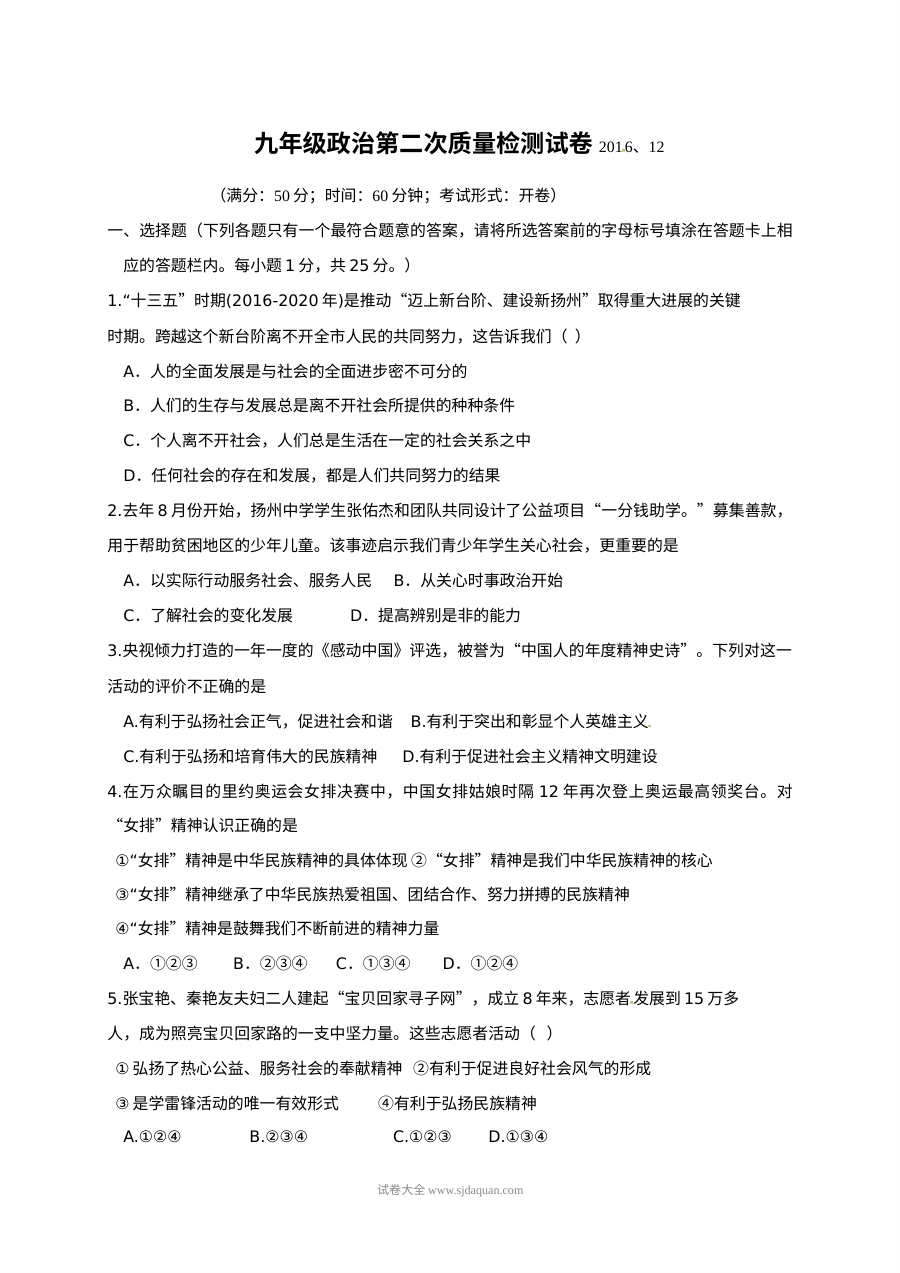 江苏省扬州市江都区实验初中九年级道德与法治12月月考试卷（苏教版，含答案）