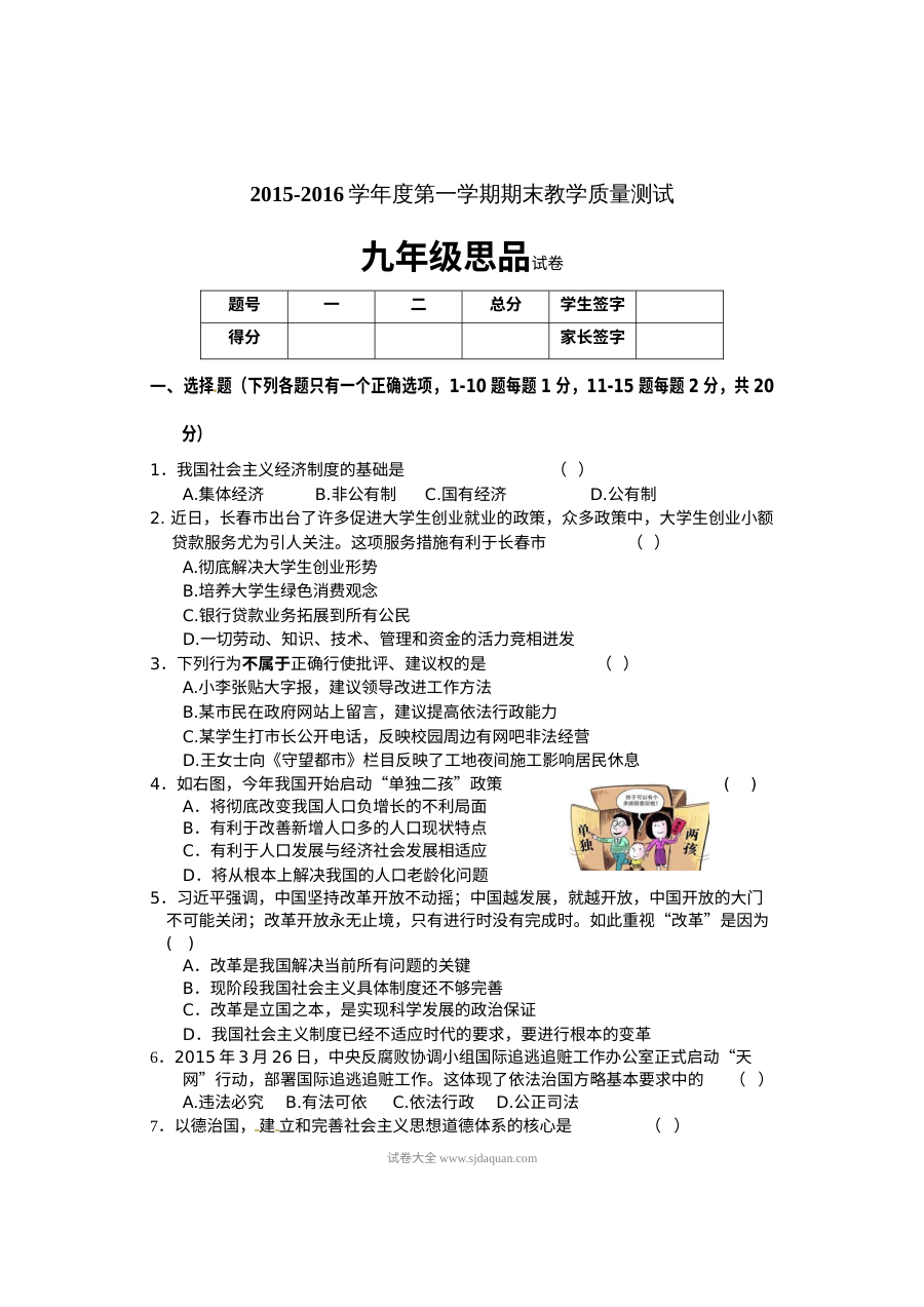 长春市九台区九年级道德与法治上学期期末试卷（人教版）含答案