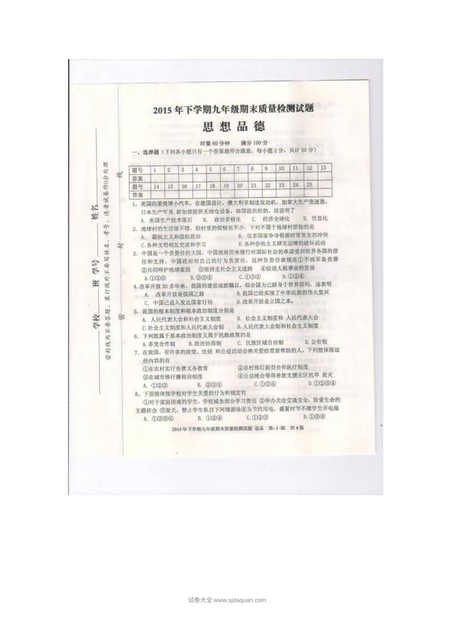 人教版新化县九年级下学期政治期末考试试卷（含答案）