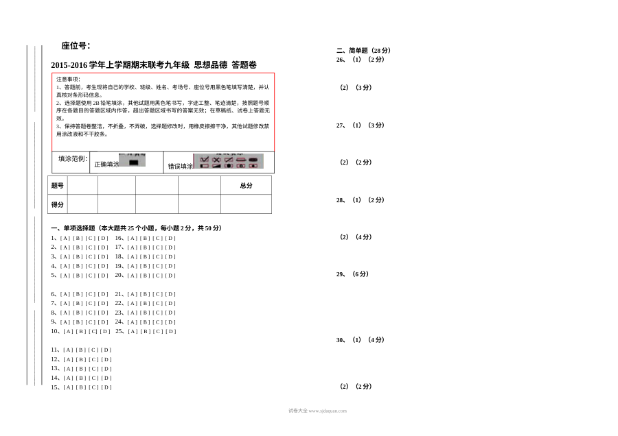 云南省腾冲市九年级上学期思想品德期末联考试卷（人教版）含答案