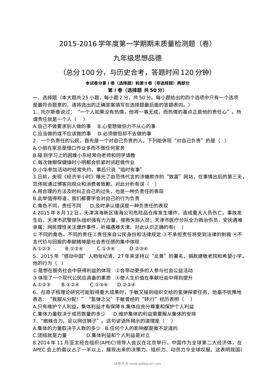 平凉市崆峒区人教版九年级道德与法治上学期期末试卷（含答案）