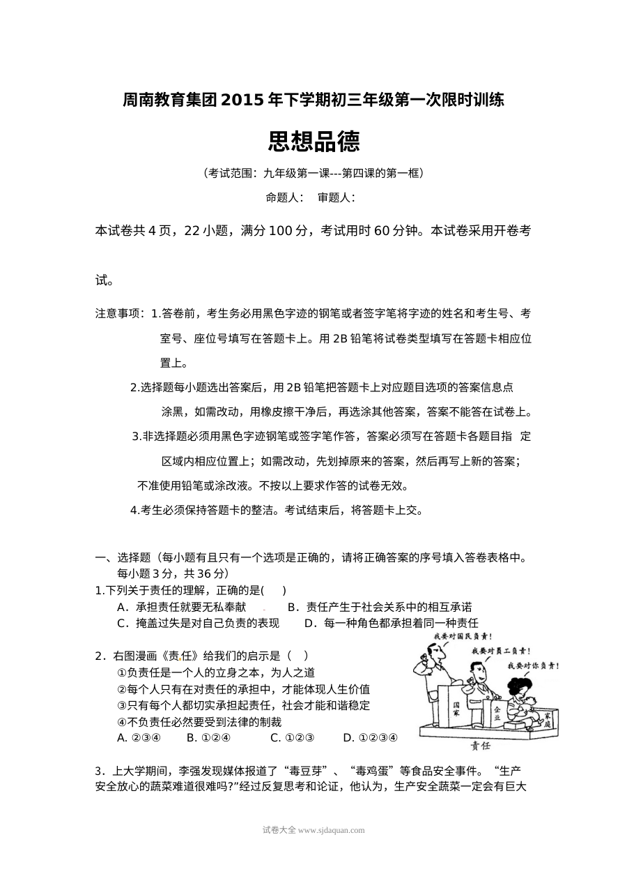 湖南省人教版九年级道德与法治10月月考试卷（含答案）
